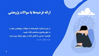 قالب پاورپوینت پایان‌نامه آماده اختلال روانی