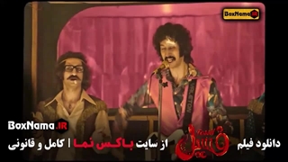 فیلم سینمایی فسیل کامل با کیفیت عالی / طنز ایرانی جدید ۱۴۰۳ فسیل