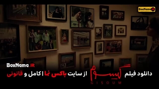 دانلود و تماشای فیلم سینمایی گیسوم رایگان و کامل