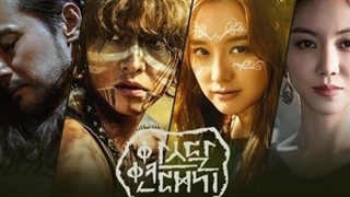 سریال وقایع نگاری آرتدال Arthdal Chronicles فصل چهارم قسمت نهم با زیرنویس فارسی