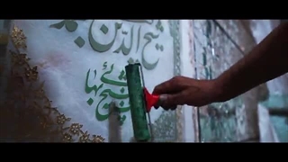 نصب کتیبه زندگینامه شیخ بهایی ( بهاءالدین عاملی) معمار حرم امام رضا(ع)