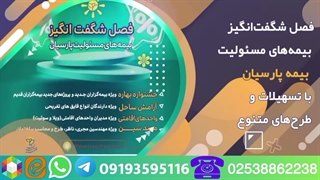 اخبار بیمه پارسیان فروردین 1403