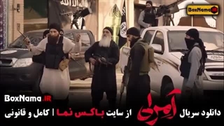 سریال آمرلی(قسمت هفدهم17)(دانلود کامل و مستقیم)