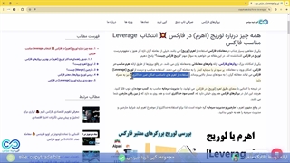 ‫لوریج در فارکس به چه معناست؟ بررسی میزان اهرم (Leverage) در بروکرها[شماره 320]