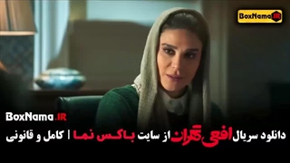 دانلود و تماشای قسمت اول سریال افعی تهران