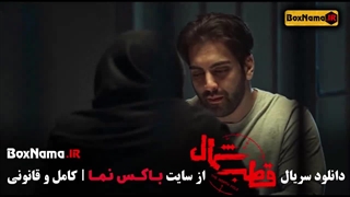 دانلود قسمت اول قطب شمال فیلم سریال های جدید ایرانی ۱۴۰۳