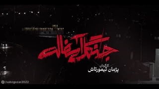 سریال جنگل آسفالت(قسمت نهم9)(دانلود کامل و مستقیم)