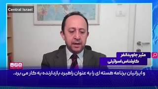 کارشناسان شبکه اسرائیلی: