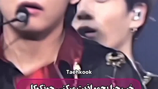 زمانی رو به یاد بیارید که جونگ کوک تهیونگ رو اذیت کرد و بعدش اینقد کیوت از دلش درآورد