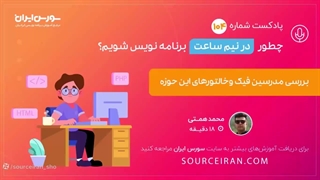 بررسی مدرسین فیک و خالتورهای این حوزه
