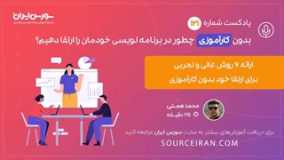 بدون کار آموزی چطور در برنامه نویسی خودمان را ارتقا دهیم؟