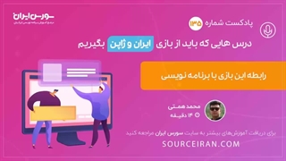 درس هایی که باید از بازی ایران و ژاپن بگیریم!