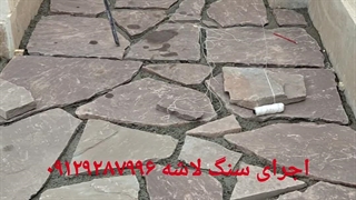 اجرای@ سنگ@ لاشه@ مالون@ کف