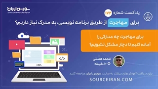 برای مهاجرت از طریق برنامه نویسی, به مدرک نیاز داریم؟