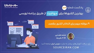 بهترین کشورها برای مهاجرت از طریق برنامه نویسی