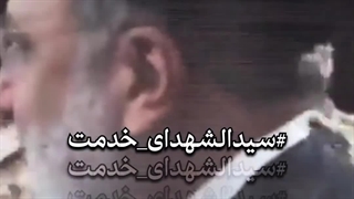 سید الشهدای خدمت