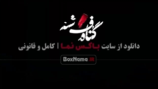 دانلود قسمت 15گناه فرشته