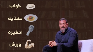 چطور دوپامین بدن‌مان را تنظیم کنیم؟