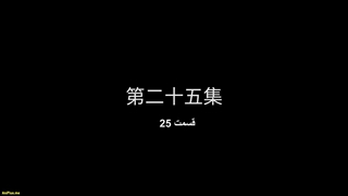 انیمه تکنیک الهی ستاره باستانی (Ancient Star Divine Technique (Taigu Xing Shen Jue قسمت 25