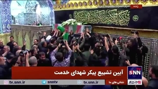 طواف پیکر شهدا به دور ضریح حضرت معصومه (س)