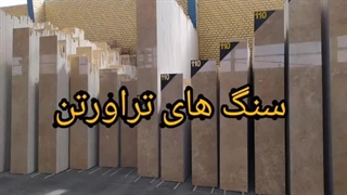 انواع سنگهای ساختمانی