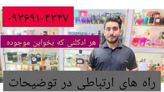 ادکلن مناسب فصل