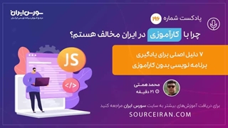 چرا با کارآموزی در ایران مخالف هستم؟