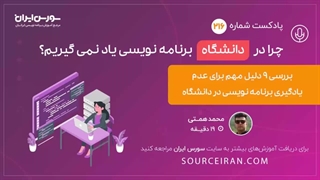 چرا در داشنگاه برنامه نویسی یاد نمی گیریم؟