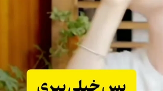 بچه‌ام بچه‌های قدیم :خنده: