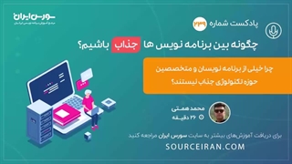 چگونه بین برنامه نویس ها جذاب باشیم؟