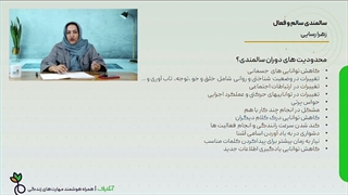 آموزش مهارت های روانشناسی با موضوع سالمندی فعال | آنلایف و بزرگسال سالم | Onlife