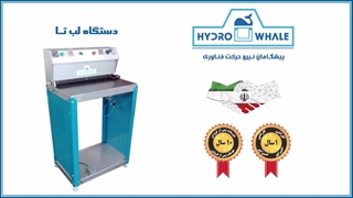 دستگاه لب تا