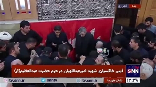 دیپلمات جبهه مقاومت شهید دکتر حسین امیرعبداللهیان در حرم حضرت عبدالعظیم(ع) آرام گرفت ترمیم ونیر