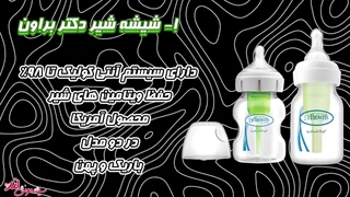 آشنایی با انواع شیشه شیر + مزایای آنها