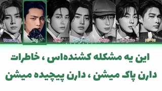 لیریک فارسی اهنگ Fatal Trouble از Enhypen