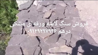 قیمت #فروش #سنگ #لاشه #مالون# ورقه ای