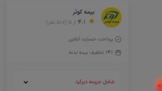 فیلم اموزش استفاده از کد تخفیف ازکی در سایت موپُن