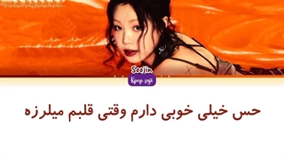 لیریک فارسی اهنگ Tide از سوجین (soojin) +کد رنگی