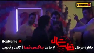 سریال قطب شمال(قسمت بیست20)(دانلود کامل و مستقیم)