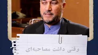 خاطره شهید امیرعبداللهیان از اشغال عراق توسط آمریکا