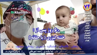 بهترین دکتر ختنه بدون درد بدون خونریزی بدون بیهوشی با ۲۷سال تجربه گرانبها دکتر بلندی