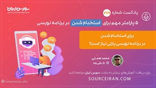 5 پارامتر مهم برای استخدام شدن در برنامه نویسی
