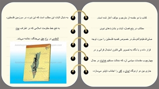 معرفی و خرید کتاب سقوط اسرائیل با بالاترین تخفیف ممکن