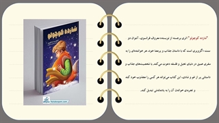 معرفی و خرید کتاب شازده کوچولو - پایین ترین قیمت بالاترین تخفیف