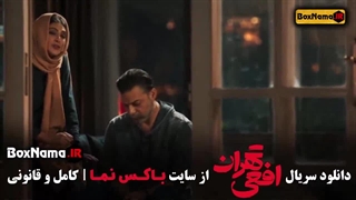 دانلود قسمت 7 افعی تهران با کیفیت 1080