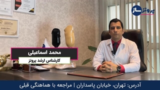 بررسی انواع پروتزهای زیر زانو