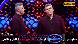 مسابقه صداتو شاد و موزیکال قسمت اول تا 8 هشتم اهنگ جدید