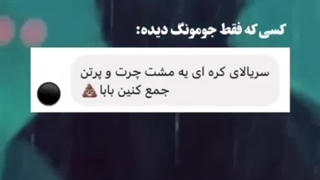 کسی که جومونگ دیده رو میتونی قانع کنی؟