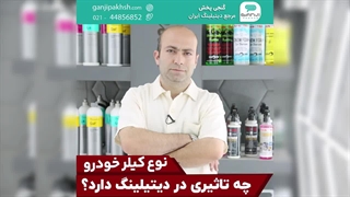 نوع کیلر خودرو چه تاثیری در دیتیلینگ دارد؟