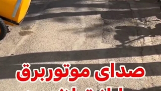 صدای موتور برق های سایلنت لانسین